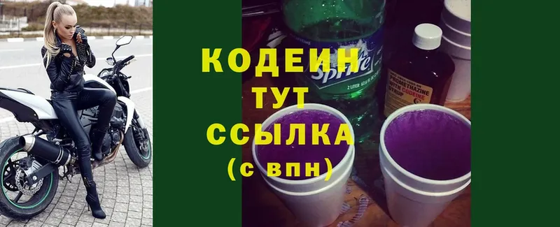 наркотики  Нестеровская  Кодеин Purple Drank 