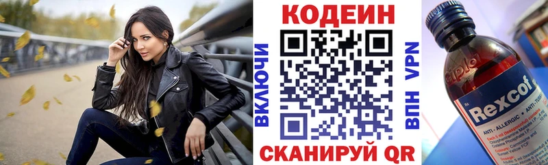 Codein напиток Lean (лин)  купить закладку  Нестеровская 